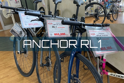 お手頃価格の油圧ディスクブレーキ搭載クロスバイク ANCHOR RL1入荷しました。 | シクロパビリオン